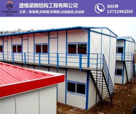 吉安住人集裝箱 捷維諾活動房 3 6米住人集裝箱