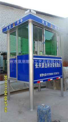 廣州廠家直銷訂做彩鋼 保安 治安 收費 報刊崗亭單價優惠款式多樣 - 廣州廠家直銷訂做彩鋼 保安 治安 收費 報刊崗亭單價優惠款式多樣廠家 - 廣州廠家直銷訂做彩鋼 保安 治安 收費 報刊崗亭單價優惠款式多樣價格 - 261條 - 